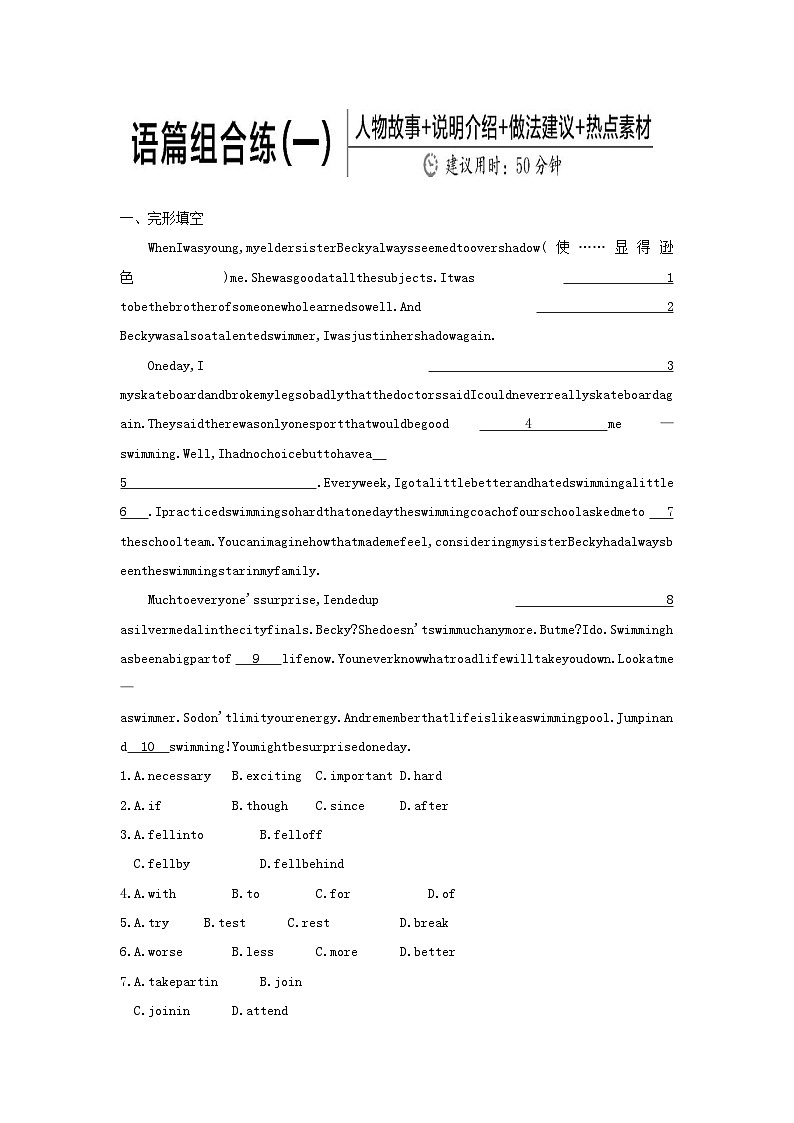 安徽省2023中考英语第三部分语篇组合练一第1页