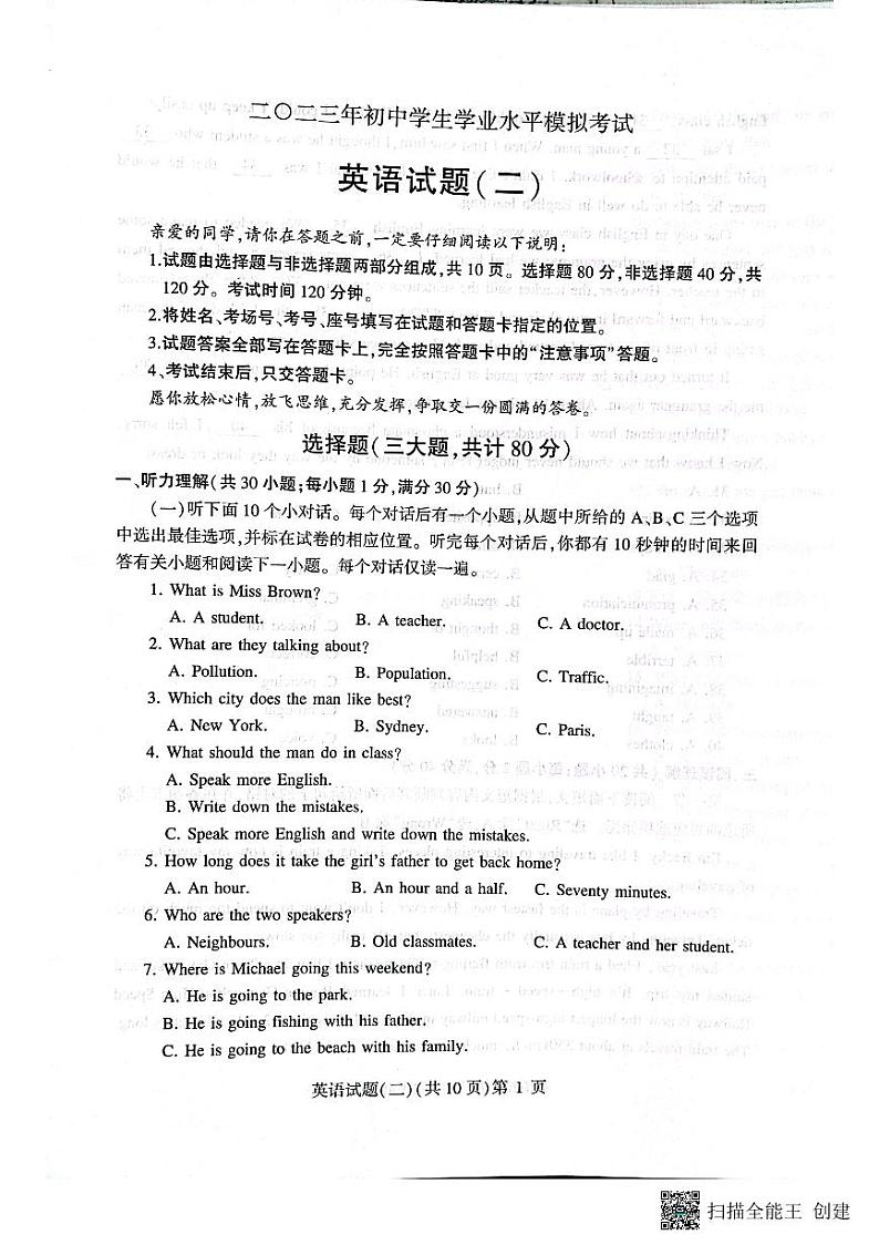 2023年山东省聊城市阳谷县九年级二模英语试题第1页