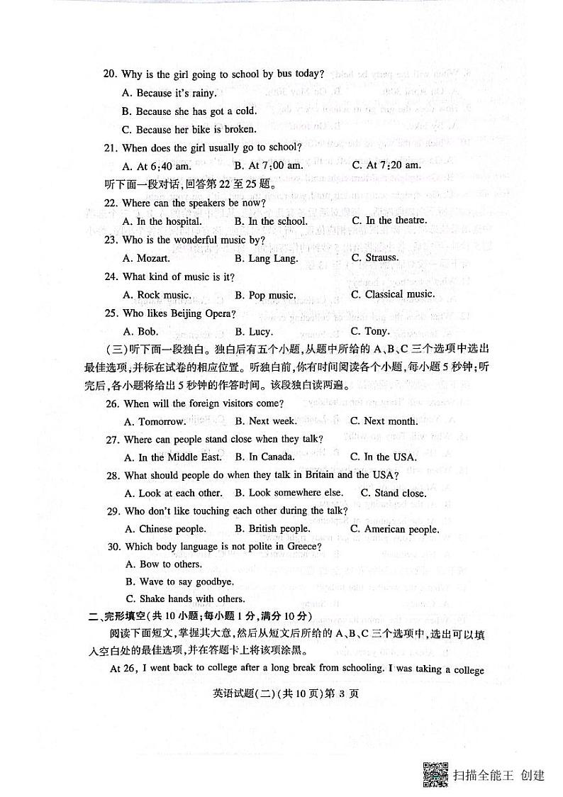 2023年山东省聊城市阳谷县九年级二模英语试题第3页