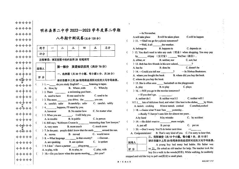 黑龙江省绥化市明水县初中联考2022-2023学年八年级下学期5月期中英语试题第1页