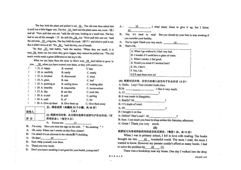 黑龙江省绥化市明水县初中联考2022-2023学年八年级下学期5月期中英语试题第2页