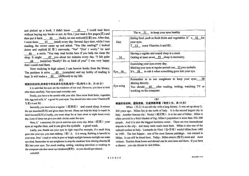 黑龙江省绥化市明水县初中联考2022-2023学年八年级下学期5月期中英语试题第3页