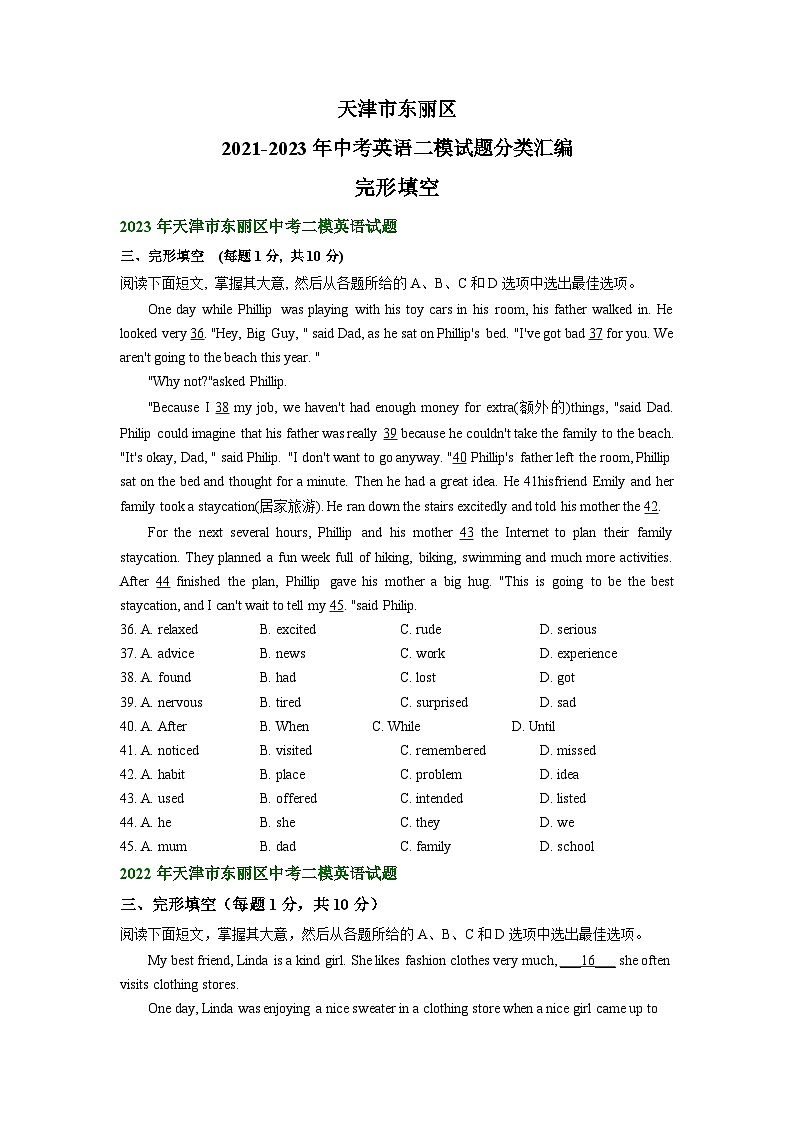天津市东丽区2021-2023年中考英语二模试题分类汇编：完形填空第1页