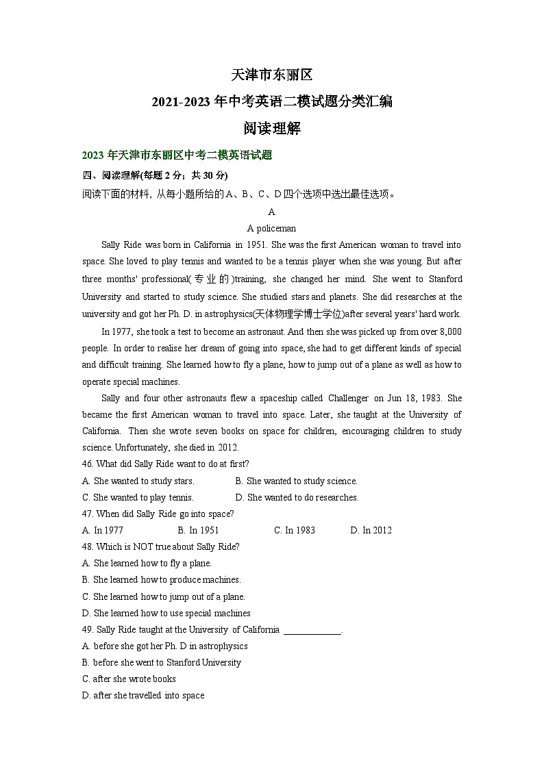 天津市东丽区2021-2023年中考英语二模试题分类汇编：阅读理解01