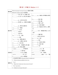 安徽省2023中考英语第一部分考点知识过关第八讲八上Modules1_2梳理帮