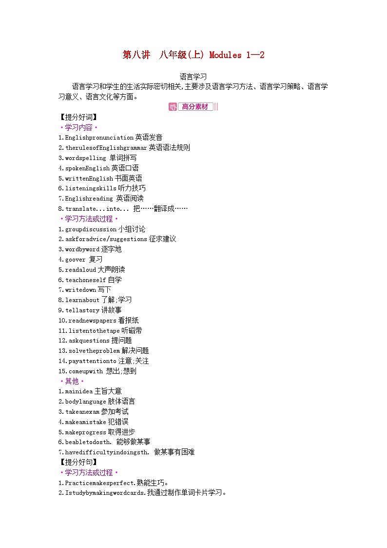 安徽省2023中考英语第一部分考点知识过关第八讲八上Modules1_2写作帮语言学习 试卷01