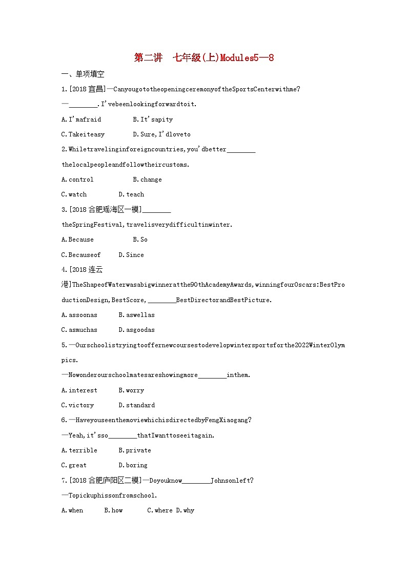 安徽省2023中考英语第一部分考点知识过关第二讲七上Modules5_8作业帮第1页