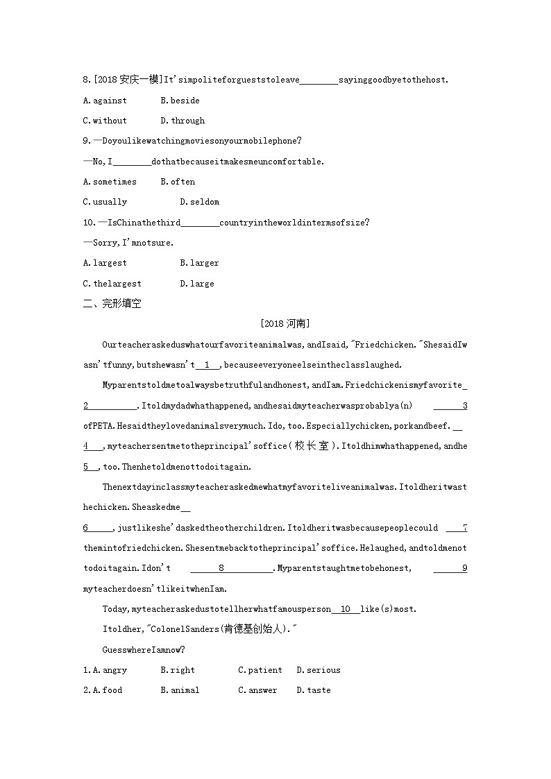 安徽省2023中考英语第一部分考点知识过关第二讲七上Modules5_8作业帮第2页