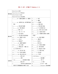 安徽省2023中考英语第一部分考点知识过关第二十二讲九下Modules1_4梳理帮