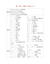 安徽省2023中考英语第一部分考点知识过关第二十三讲九下Modules5_8梳理帮