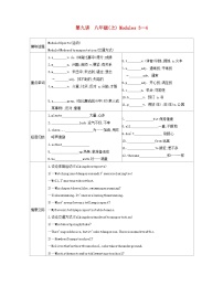 安徽省2023中考英语第一部分考点知识过关第九讲八上Modules3_4梳理帮