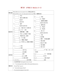 安徽省2023中考英语第一部分考点知识过关第三讲七上Modules9_10梳理帮