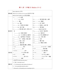 安徽省2023中考英语第一部分考点知识过关第十二讲八上Modules10_12梳理帮