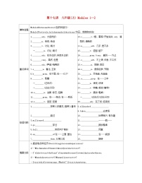 安徽省2023中考英语第一部分考点知识过关第十七讲九上Modules1_2梳理帮