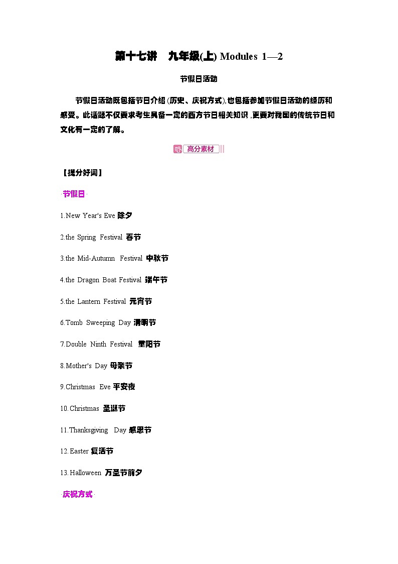 安徽省2023中考英语第一部分考点知识过关第十七讲九上Modules1_2写作帮节假日活动 试卷01