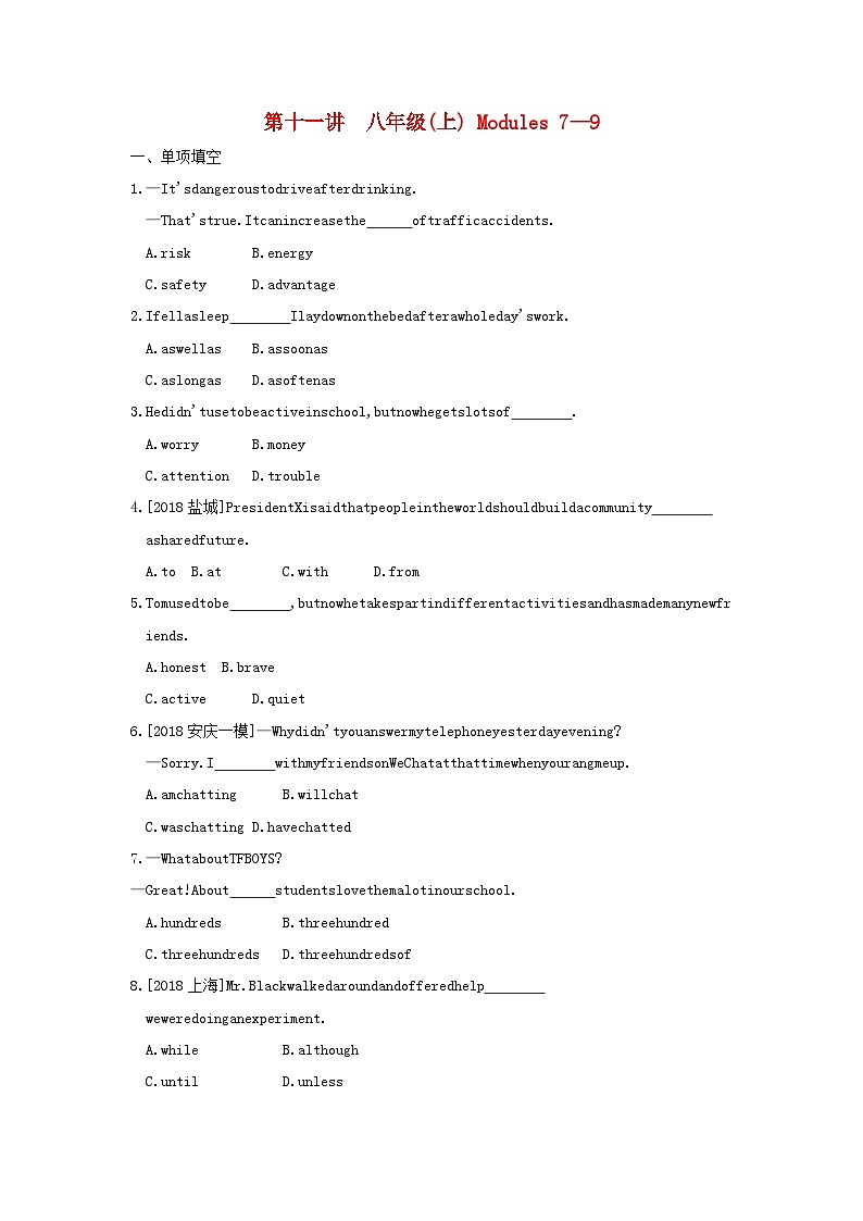 安徽省2023中考英语第一部分考点知识过关第十一讲八上Modules7_9作业帮01