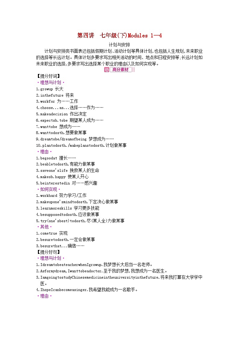 安徽省2023中考英语第一部分考点知识过关第四讲七下Modules1_4写作帮计划与安排 试卷01