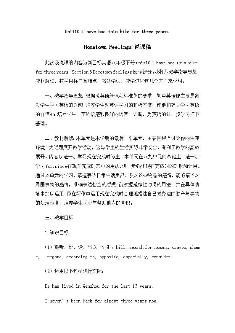 Unit10 SectionB 2a 3b Self check 说课教案  人教版八年级英语下册01