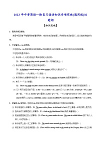 考点02 冠词-中考英语一轮复习语法知识专项复习+练习（含答案解析）(通用版)