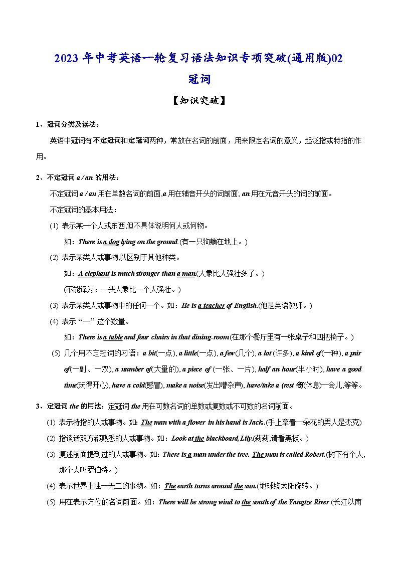 考点02 冠词-中考英语一轮复习语法知识专项复习+练习（含答案解析）(通用版)第1页