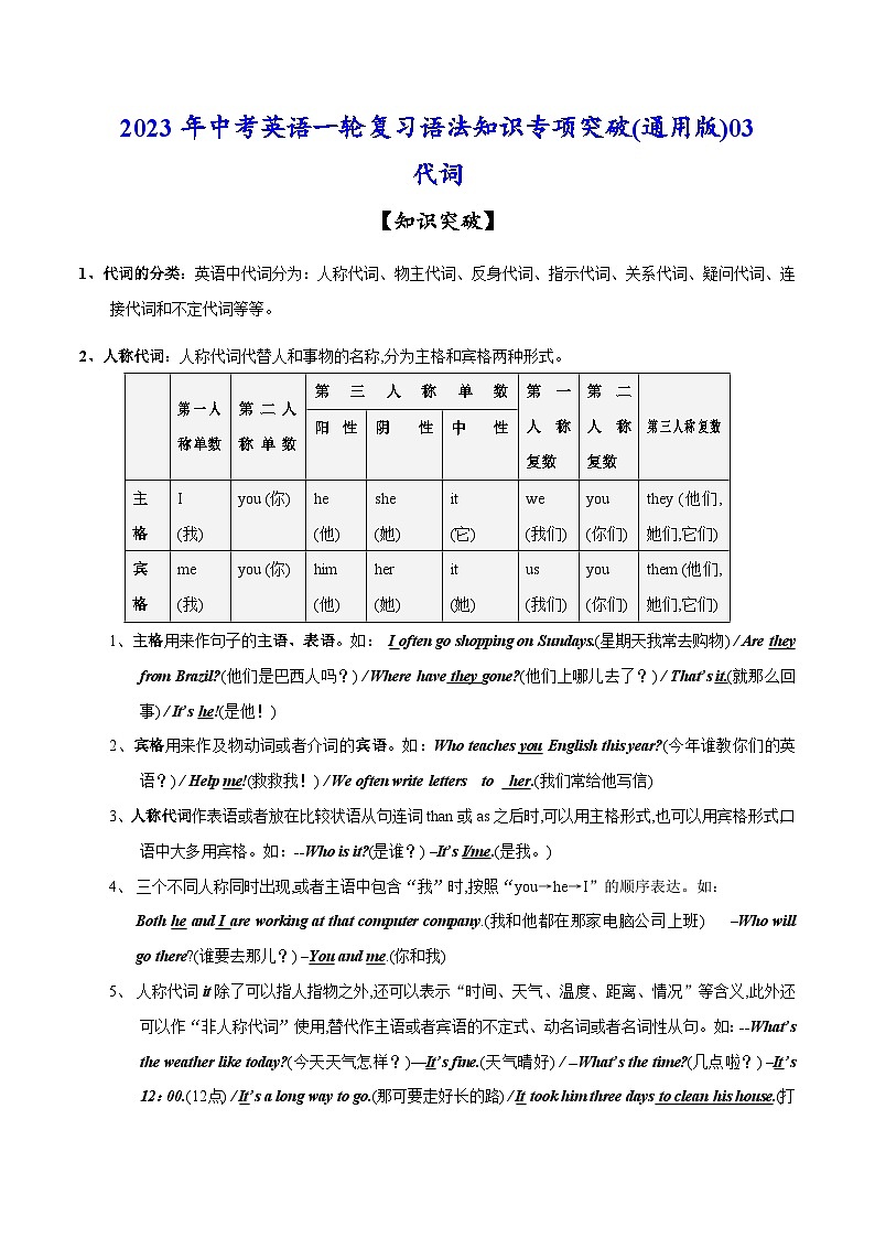 考点03 代词-中考英语一轮复习语法知识专项复习+练习（含答案解析）(通用版)第1页