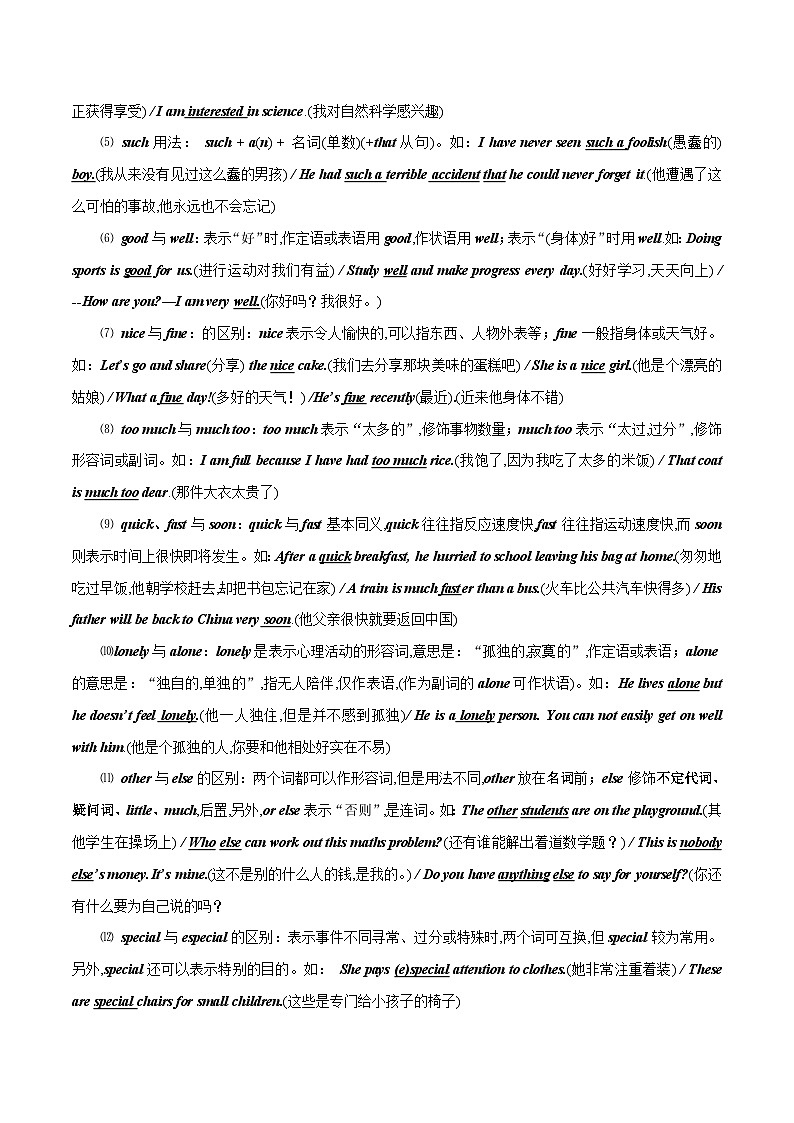 考点05 形容词与副词-中考英语一轮复习语法知识专项复习+练习（含答案解析）(通用版)第2页