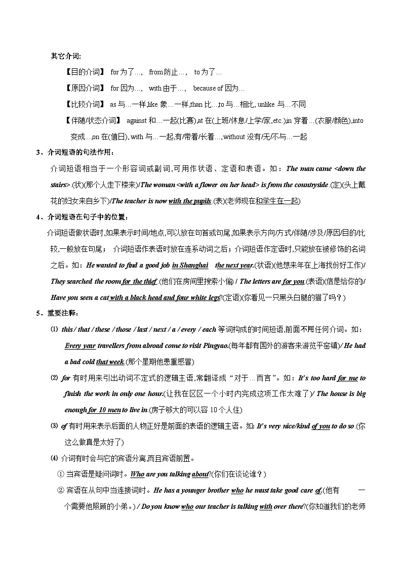 考点06 介词(短语)-中考英语一轮复习语法知识专项复习+练习（含答案解析）(通用版)02