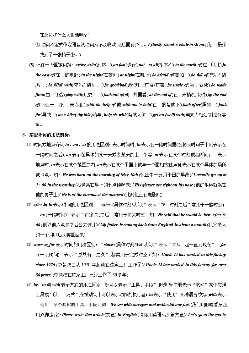考点06 介词(短语)-中考英语一轮复习语法知识专项复习+练习（含答案解析）(通用版)03