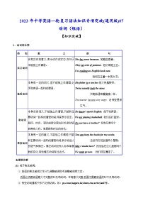 考点07 动词(短语)-中考英语一轮复习语法知识专项复习+练习（含答案解析）(通用版)