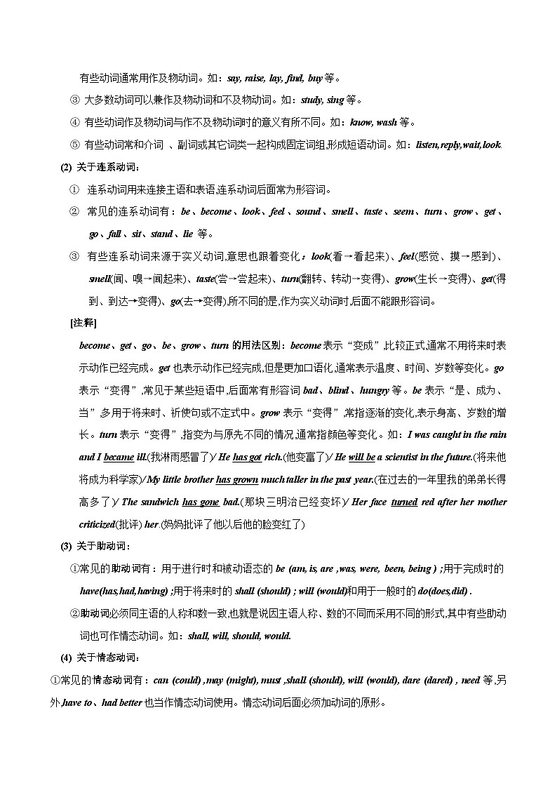 考点07 动词(短语)-中考英语一轮复习语法知识专项复习+练习（含答案解析）(通用版)第2页