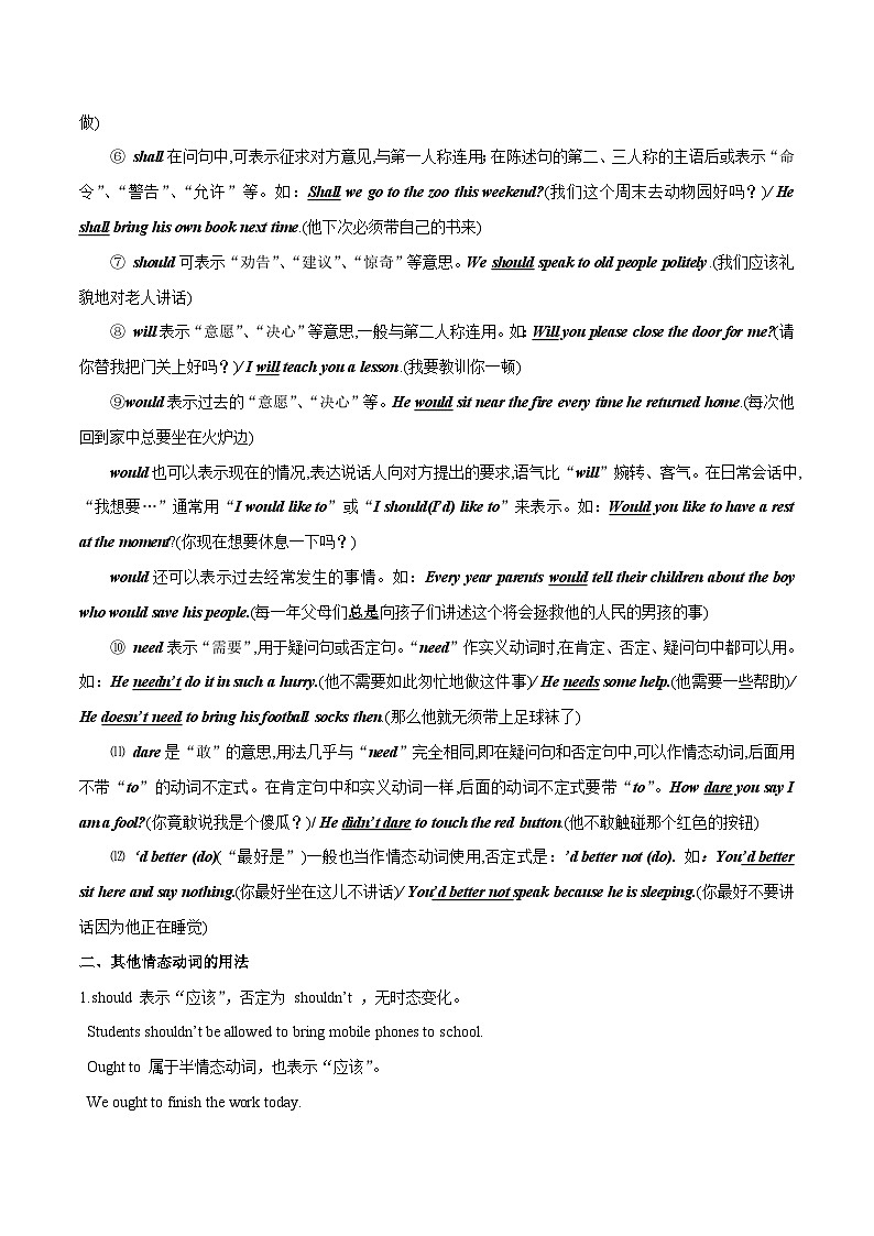 考点08 情态动词与虚拟语气-中考英语一轮复习语法知识专项复习+练习（含答案解析）(通用版)第2页