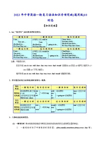 考点10 时态-中考英语一轮复习语法知识专项复习+练习（含答案解析）(通用版)