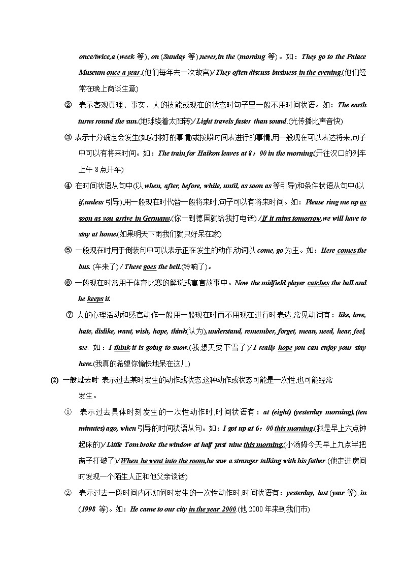 考点10 时态-中考英语一轮复习语法知识专项复习+练习（含答案解析）(通用版)第2页