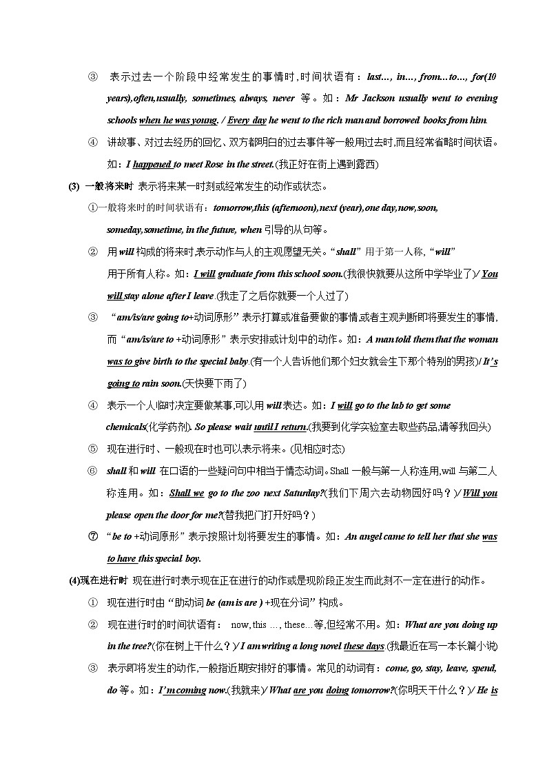 考点10 时态-中考英语一轮复习语法知识专项复习+练习（含答案解析）(通用版)第3页