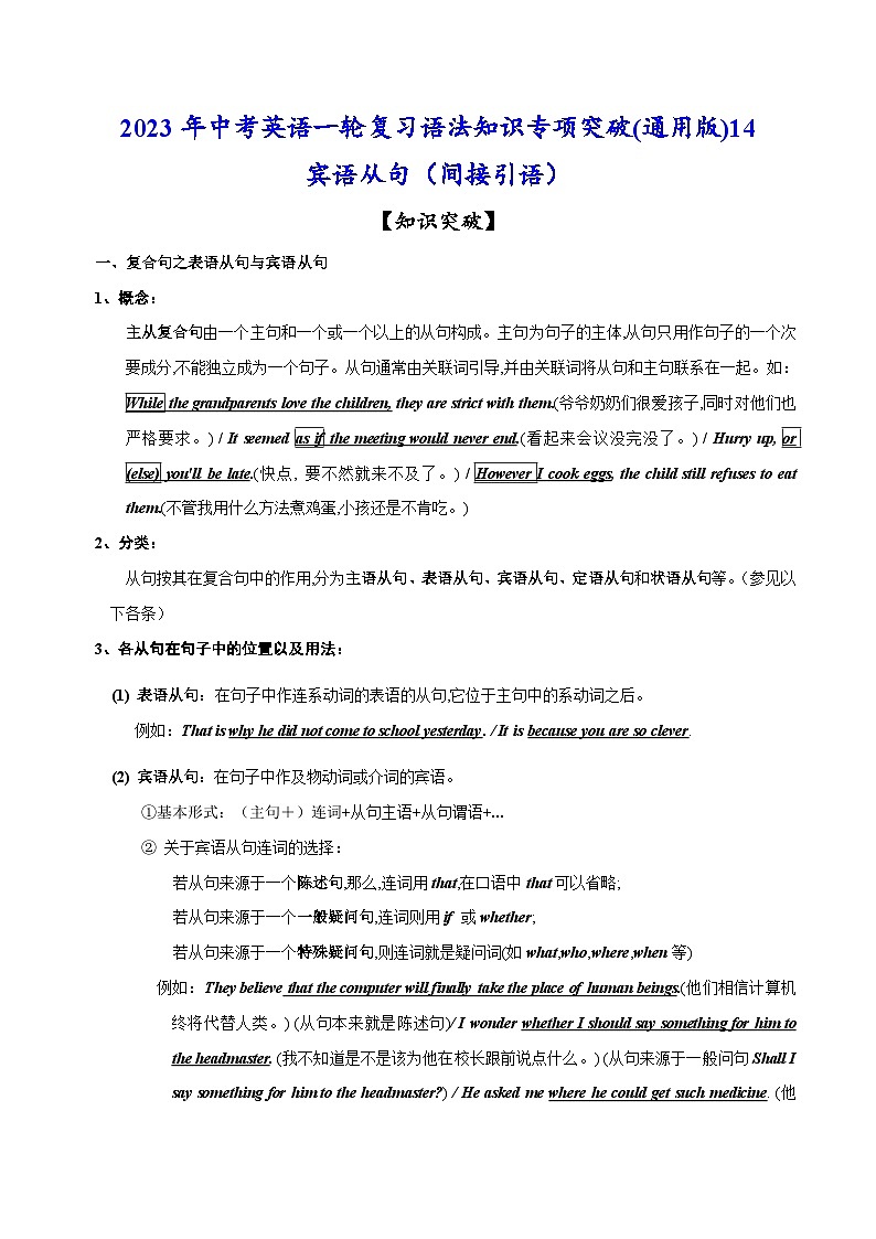 考点14 宾语从句(间接引语)-中考英语一轮复习语法知识专项复习+练习（含答案解析）(通用版)第1页