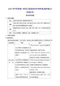 考点15 状语从句-中考英语一轮复习语法知识专项复习+练习（含答案解析）(通用版)