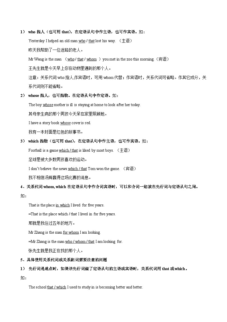 考点16 定语从句-中考英语一轮复习语法知识专项复习+练习（含答案解析）(通用版)第2页