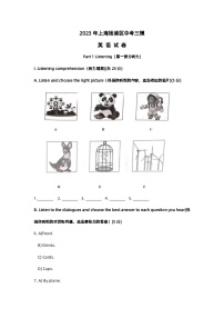 2023年上海杨浦区中考英语三模试卷及答案