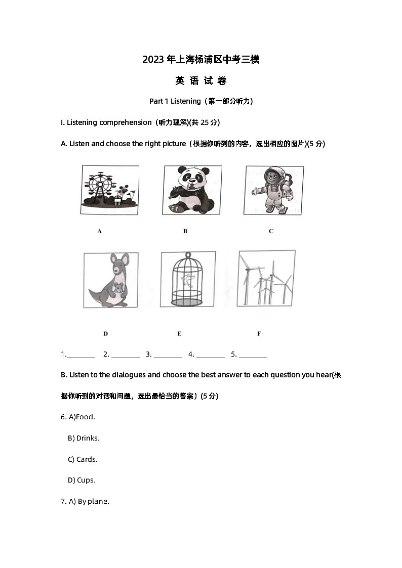 2023年上海杨浦区中考英语三模试卷及答案第1页
