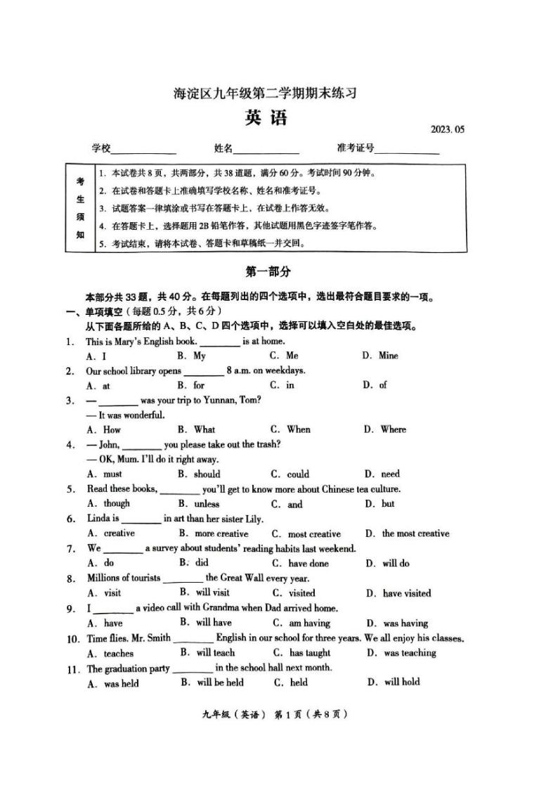 2023年北京市海淀区中考二模英语试卷01