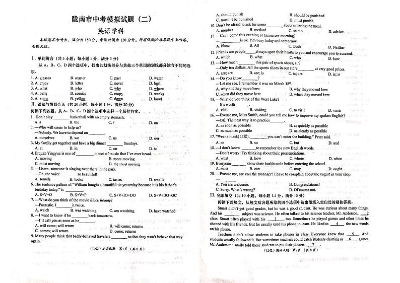 2023年甘肃省陇南市中考模拟（二）英语试题第1页