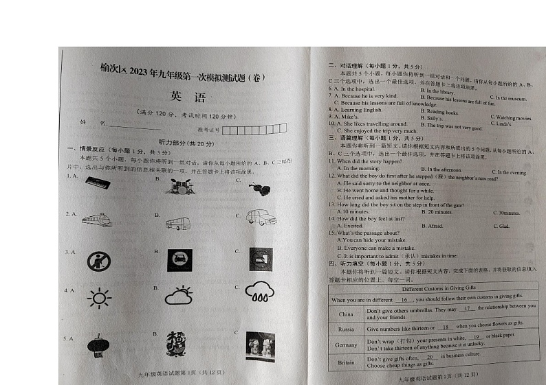 2023年山西省晋中市榆次区中考第一次模拟考英语试题01