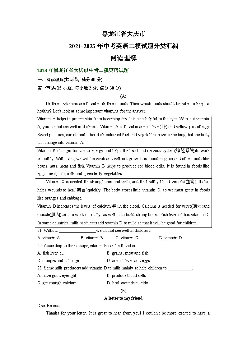 黑龙江省大庆市2021-2023年中考英语二模试题分类汇编：阅读理解01
