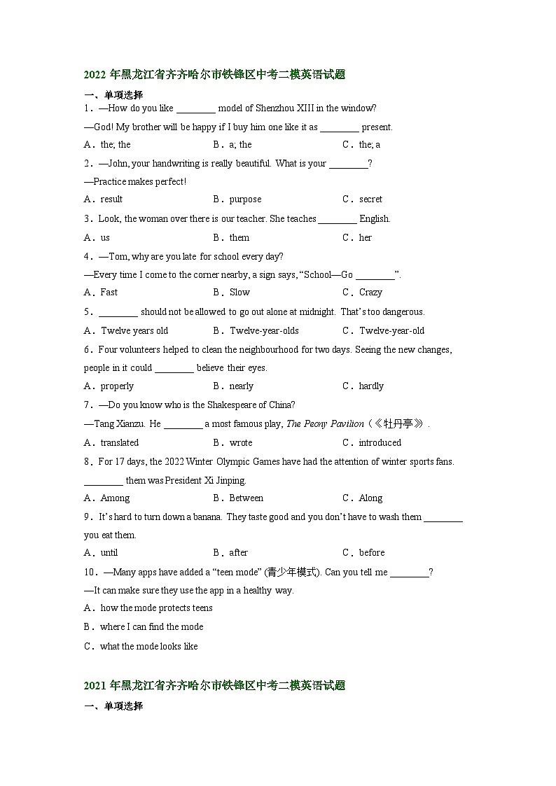 黑龙江省齐齐哈尔市铁锋区2021-2023年中考英语二模试题分类汇编：单项选择02
