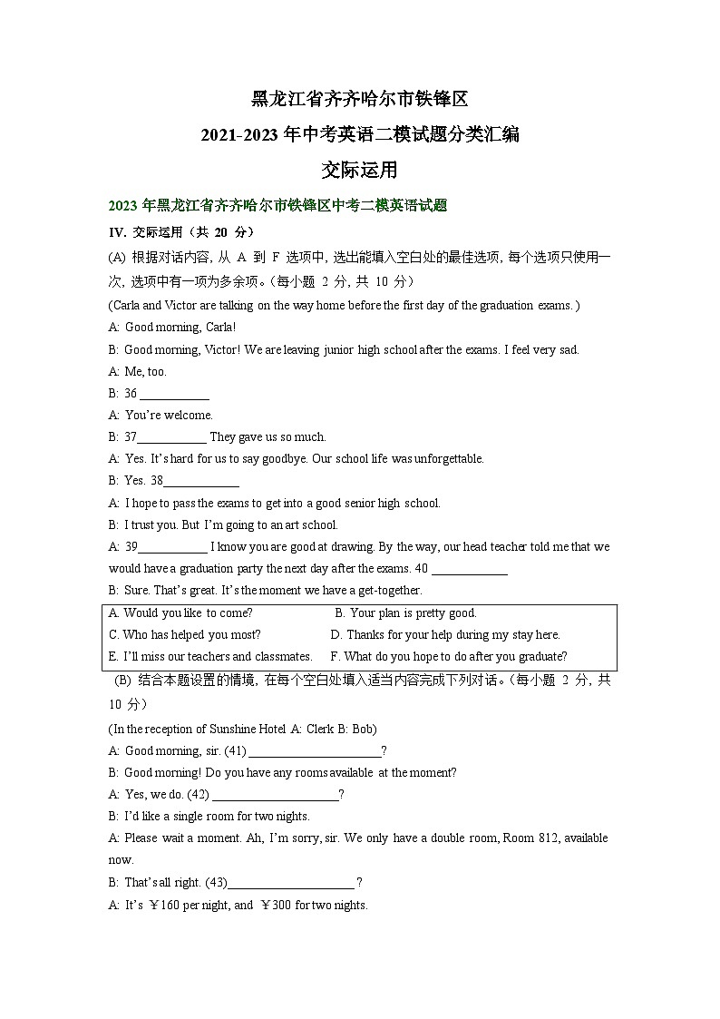 黑龙江省齐齐哈尔市铁锋区2021-2023年中考英语二模试题分类汇编：交际运用01