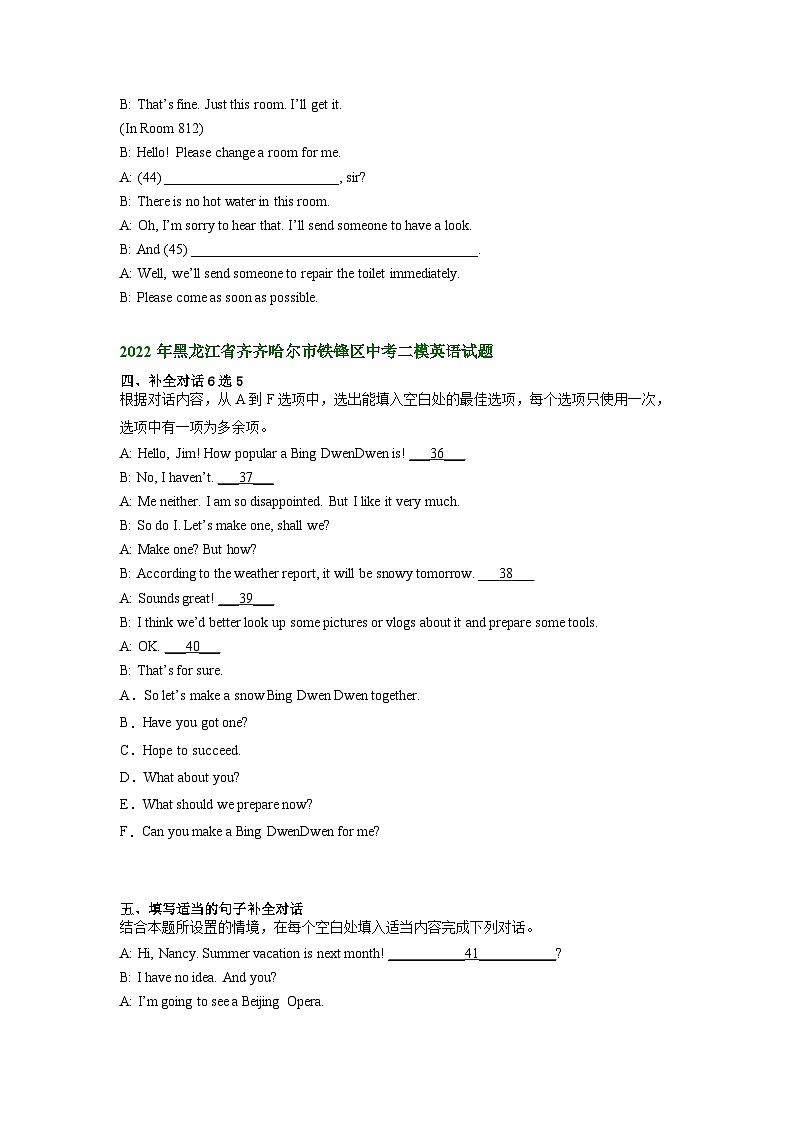 黑龙江省齐齐哈尔市铁锋区2021-2023年中考英语二模试题分类汇编：交际运用02