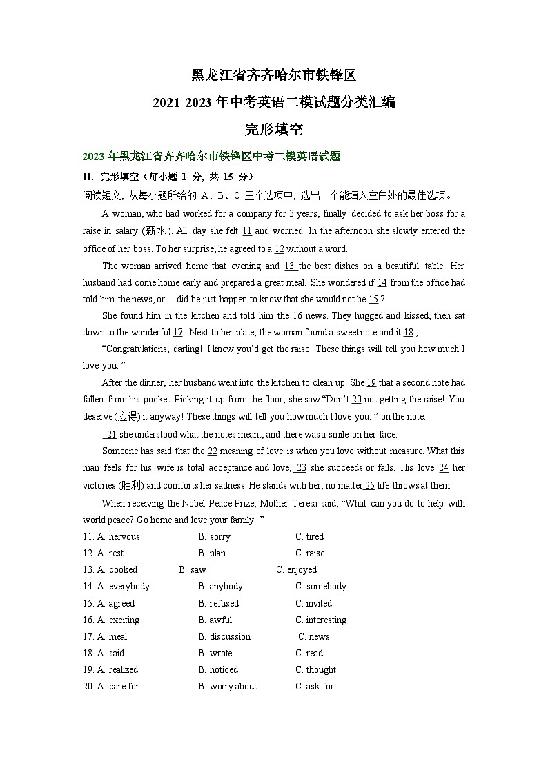 黑龙江省齐齐哈尔市铁锋区2021-2023年中考英语二模试题分类汇编：完形填空01
