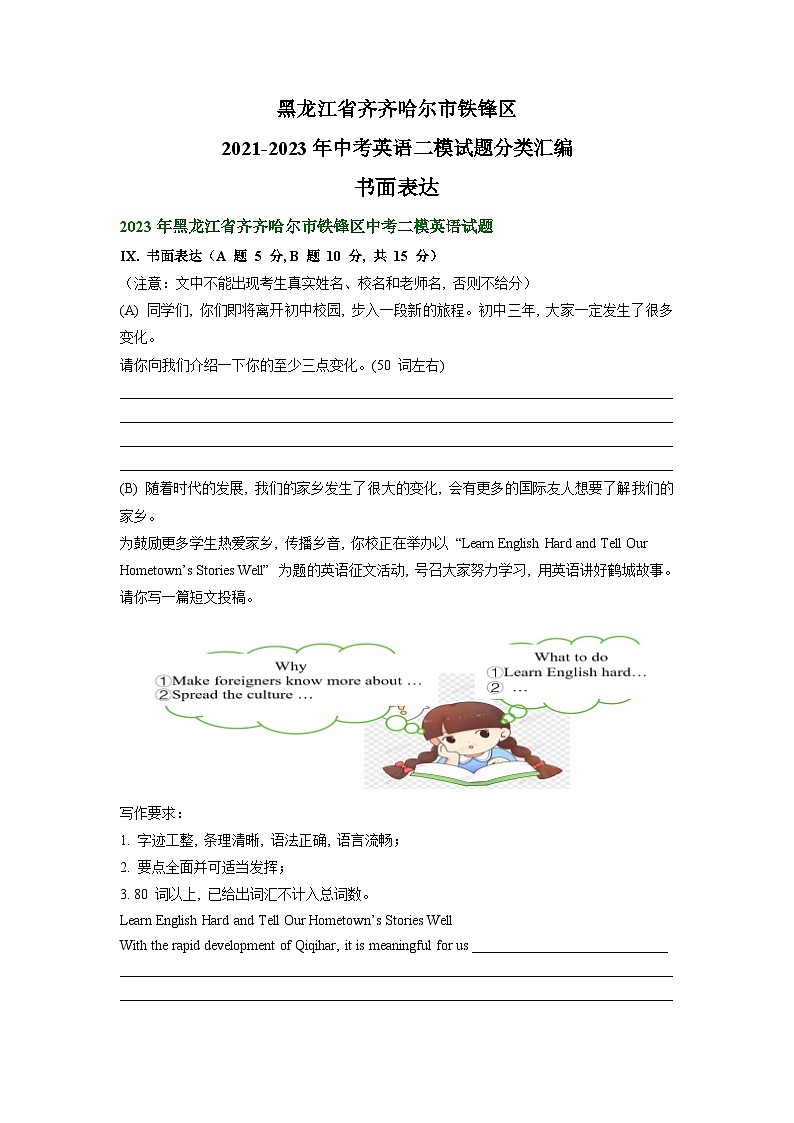 黑龙江省齐齐哈尔市铁锋区2021-2023年中考英语二模试题分类汇编：书面表达01