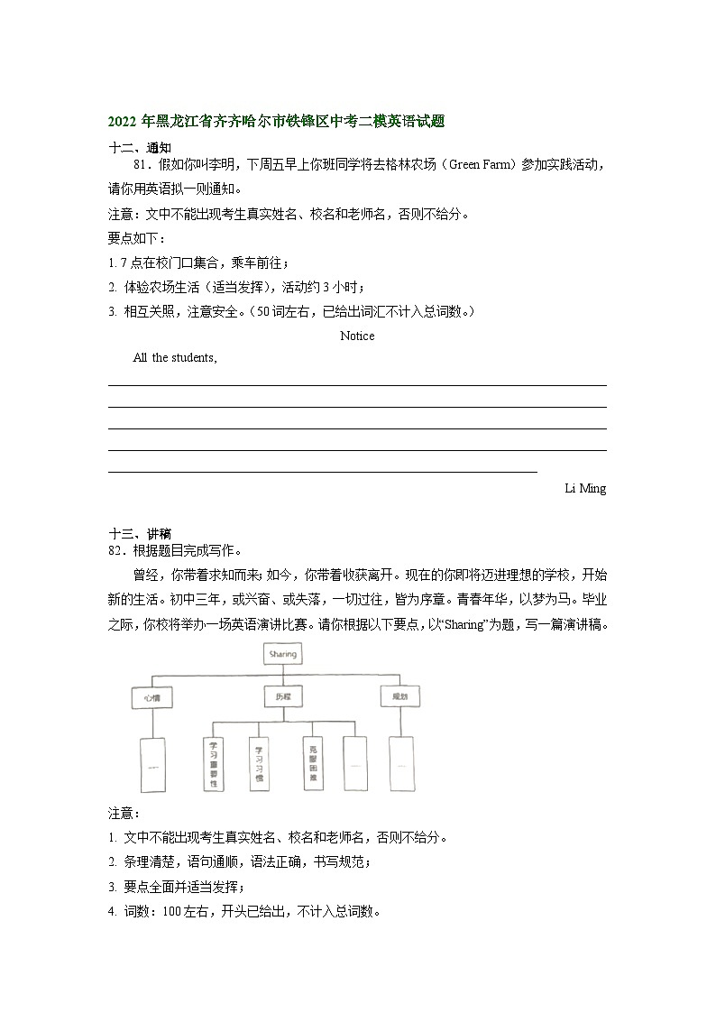 黑龙江省齐齐哈尔市铁锋区2021-2023年中考英语二模试题分类汇编：书面表达02