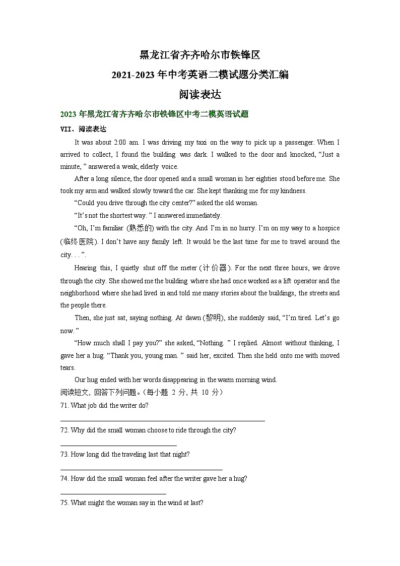 黑龙江省齐齐哈尔市铁锋区2021-2023年中考英语二模试题分类汇编：阅读表达01